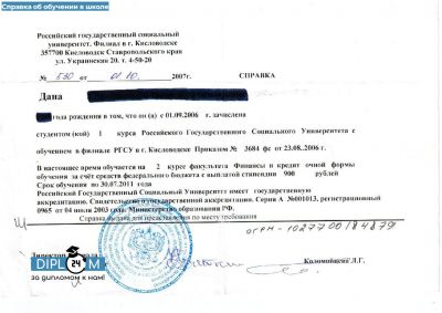 Справка об обучении в школе